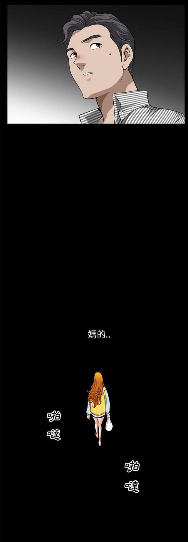 《楼上下的情人》第23话 第13页