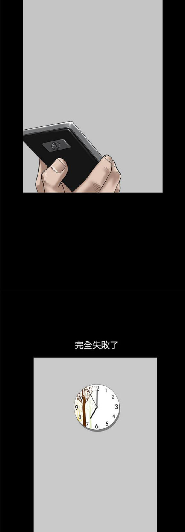 《楼上下的情人》第23话 第18页