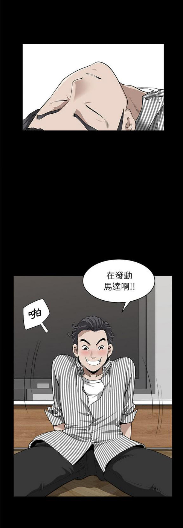 《楼上下的情人》第23话 第21页