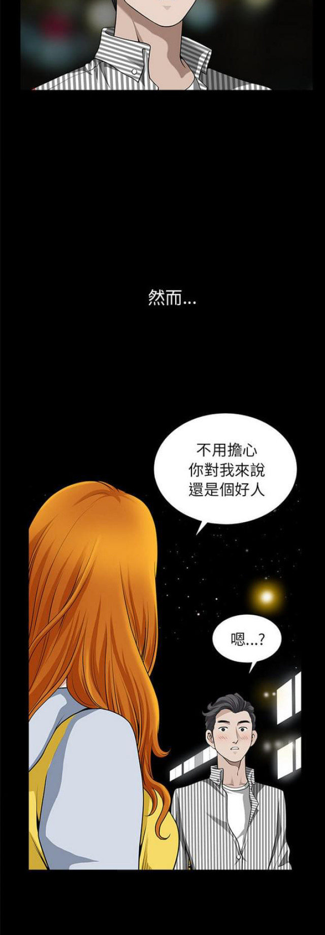 《楼上下的情人》第23话 第3页