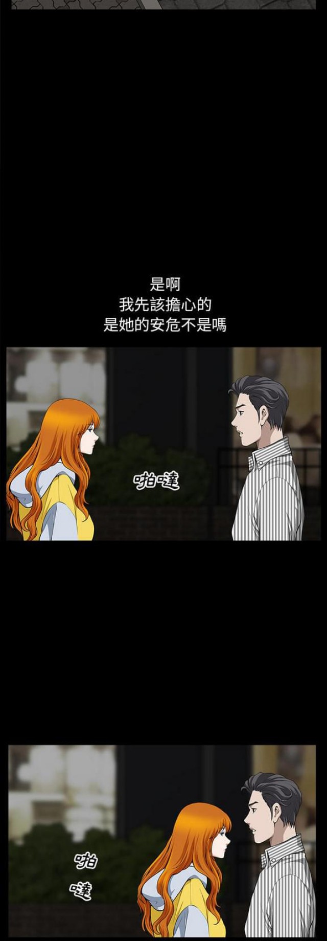 《楼上下的情人》第23话 第7页