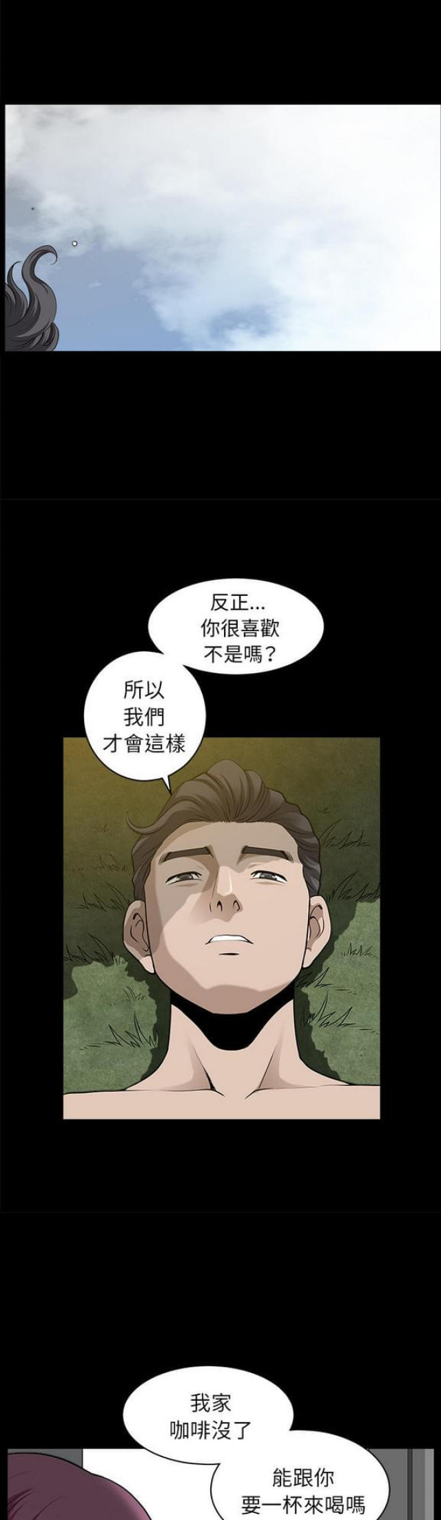 《楼上下的情人》第22话 第10页