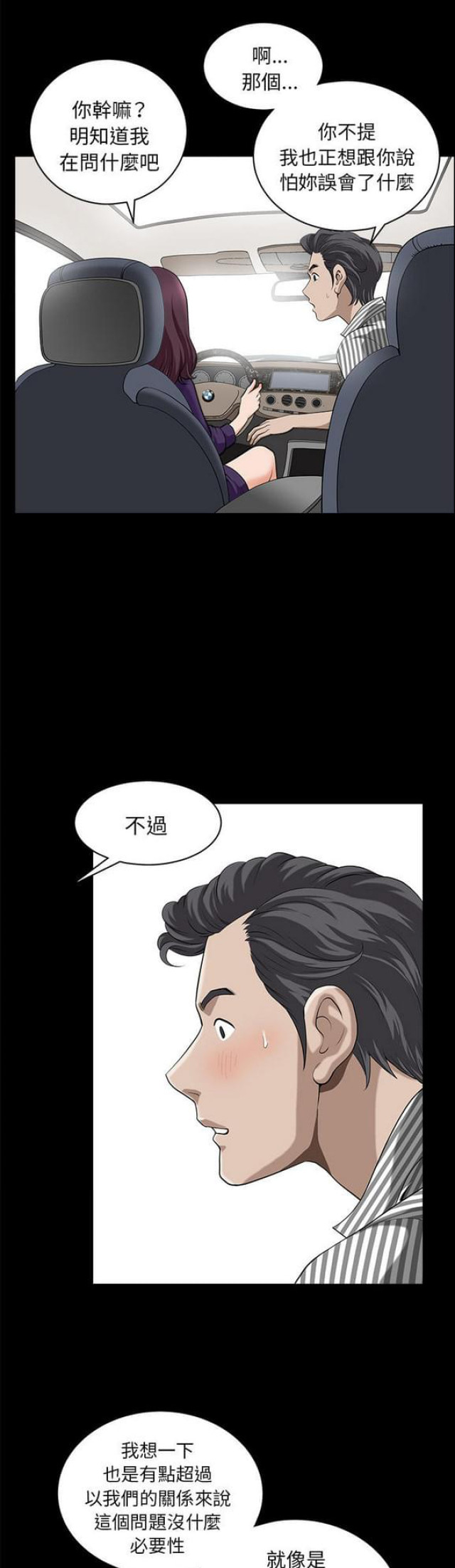 《楼上下的情人》第22话 第3页