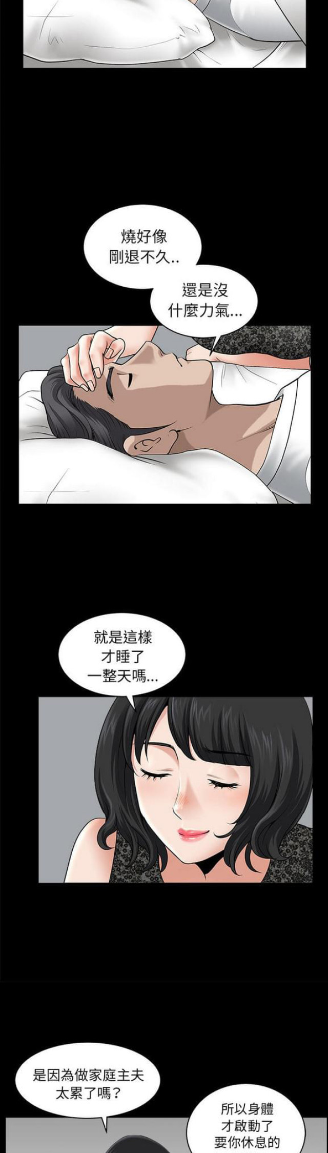 《楼上下的情人》第21话 第12页