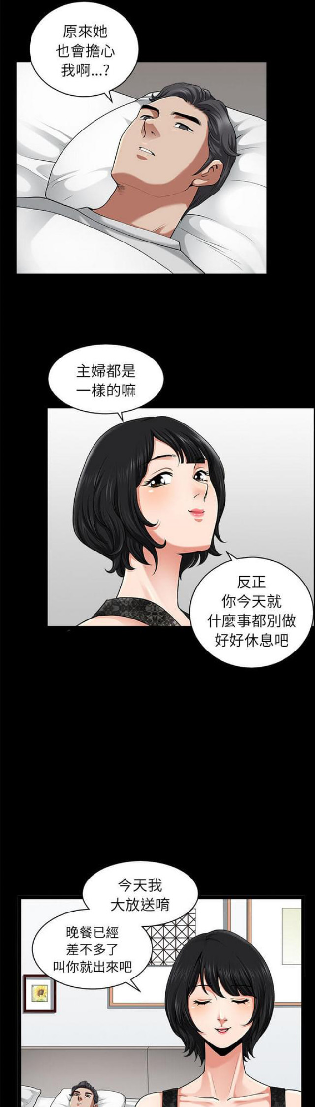 《楼上下的情人》第21话 第15页
