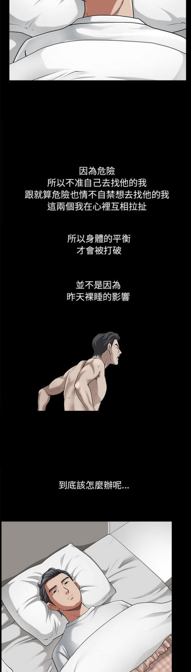 《楼上下的情人》第21话 第17页
