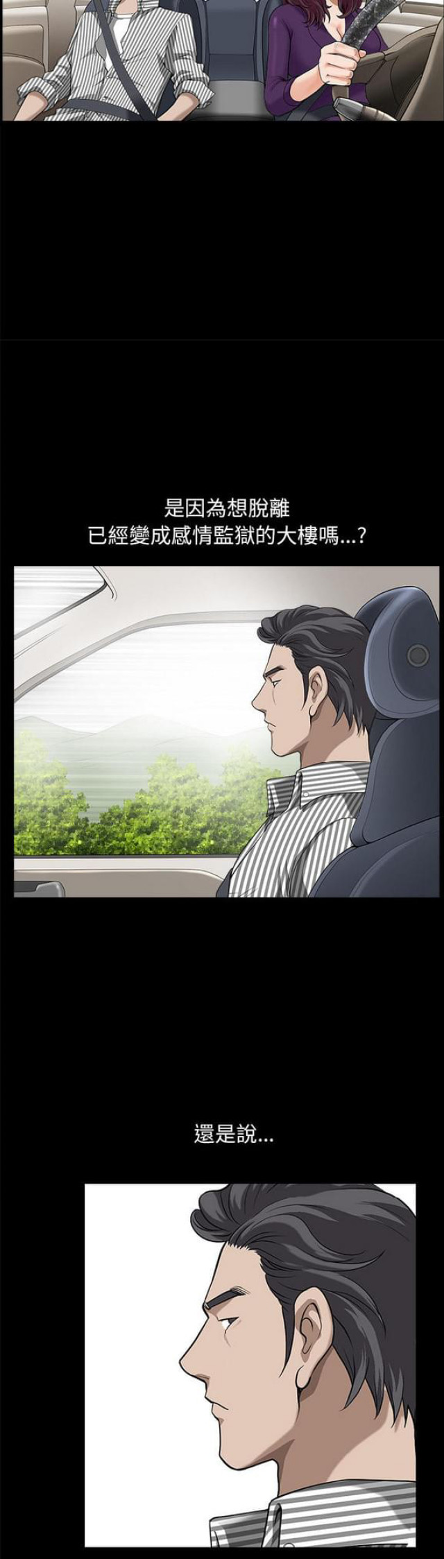 《楼上下的情人》第21话 第20页