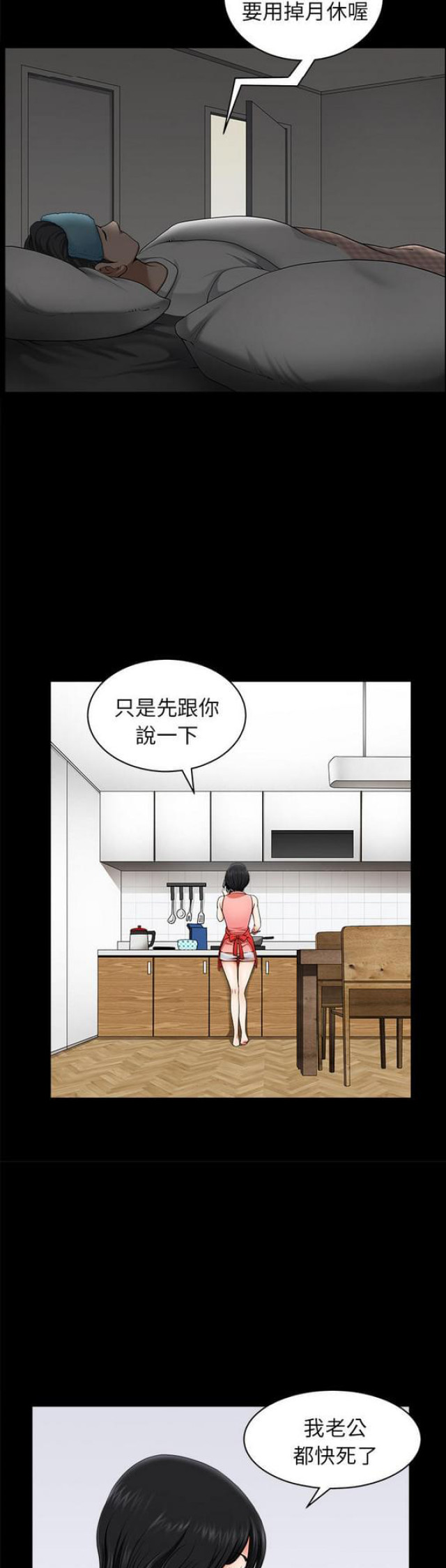《楼上下的情人》第21话 第4页