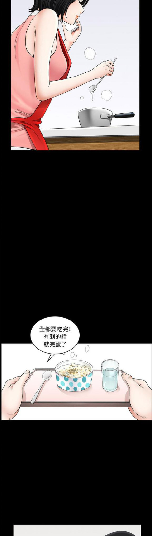 《楼上下的情人》第21话 第5页