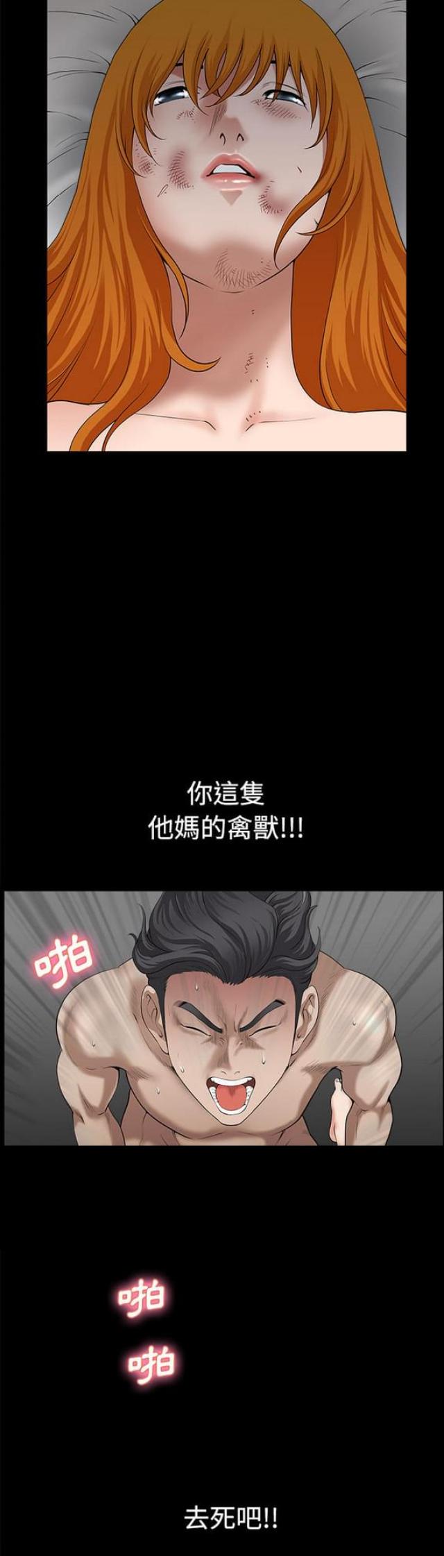 《楼上下的情人》第19话 第12页