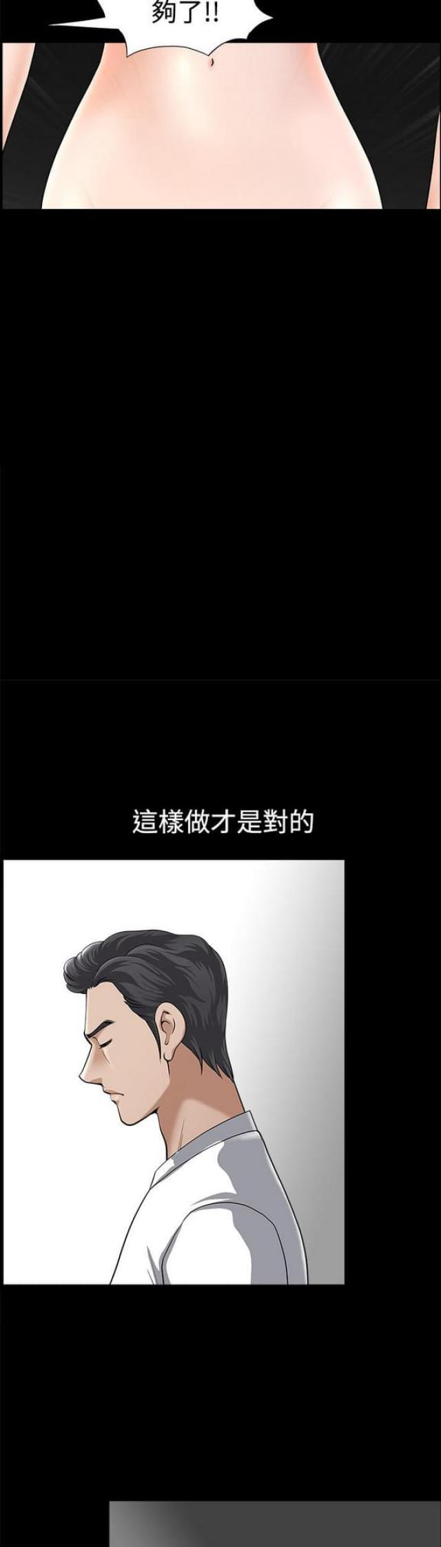 《楼上下的情人》第19话 第6页