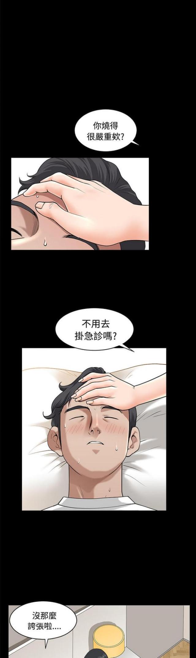 《楼上下的情人》第20话 第12页