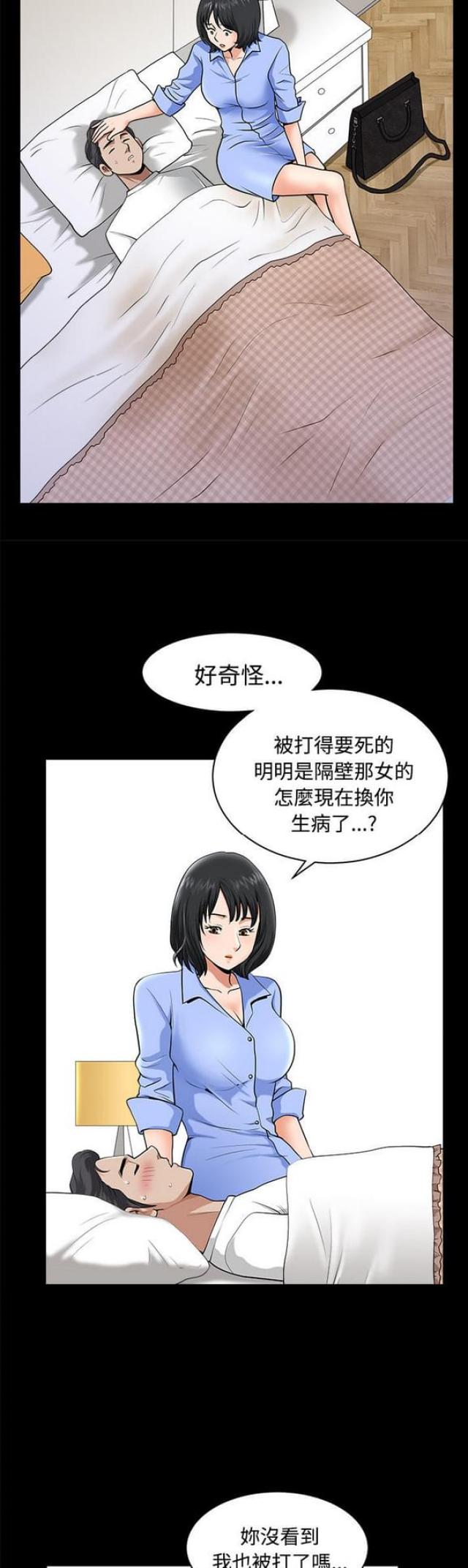《楼上下的情人》第20话 第13页