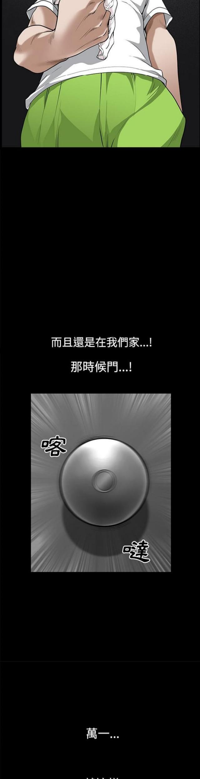《楼上下的情人》第16话 第15页
