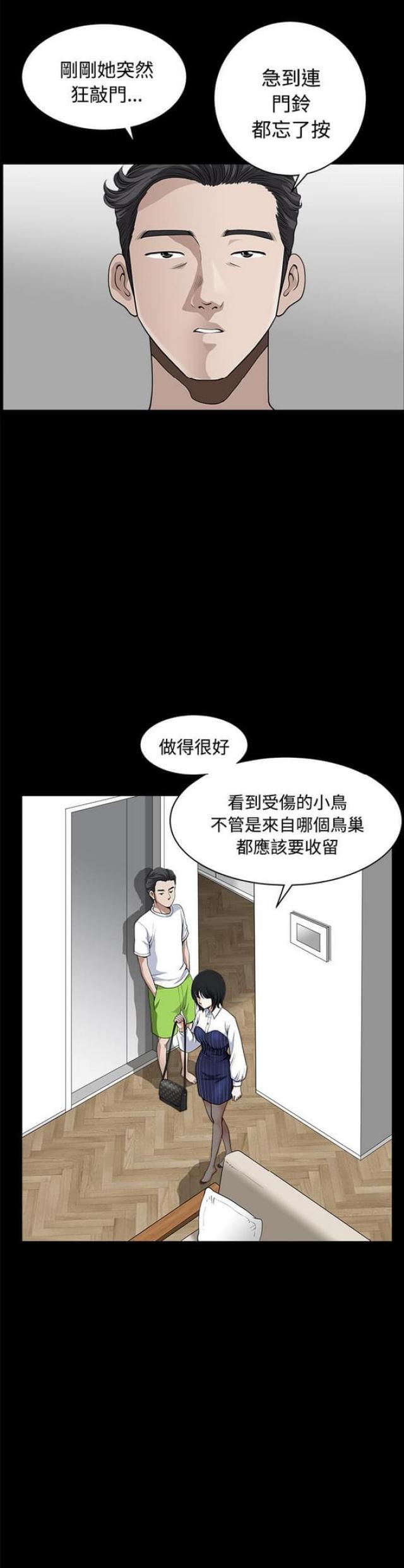 《楼上下的情人》第16话 第6页