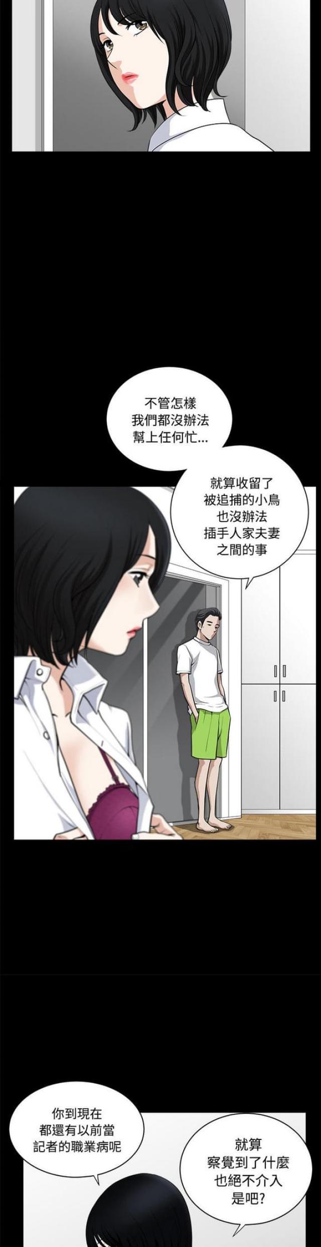 《楼上下的情人》第16话 第8页