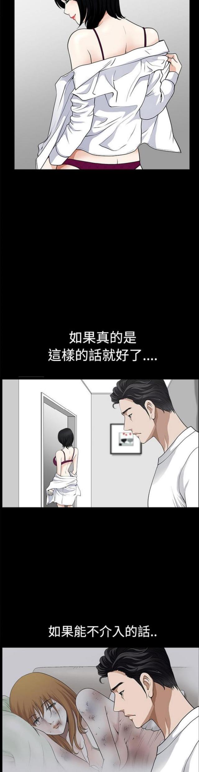 《楼上下的情人》第16话 第9页