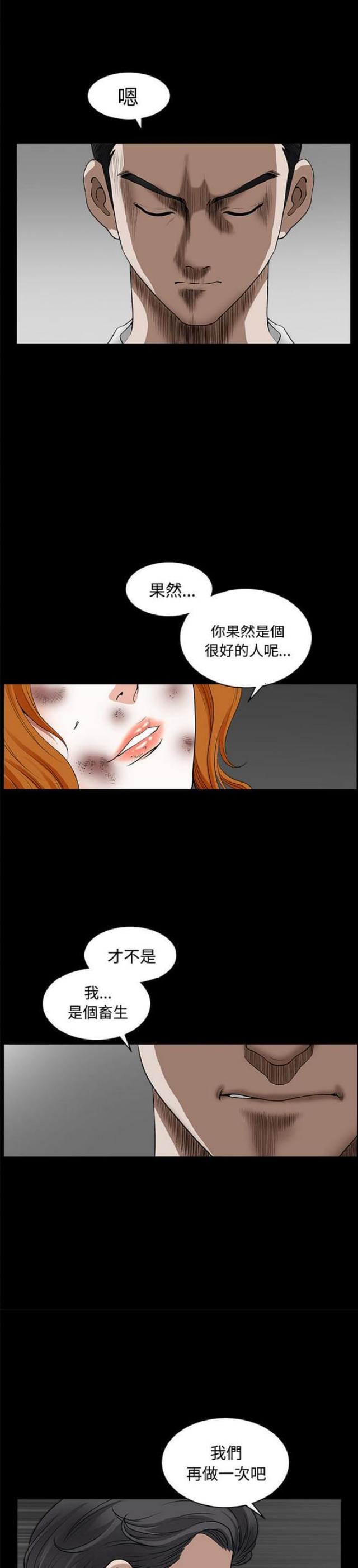 《楼上下的情人》第18话 第11页