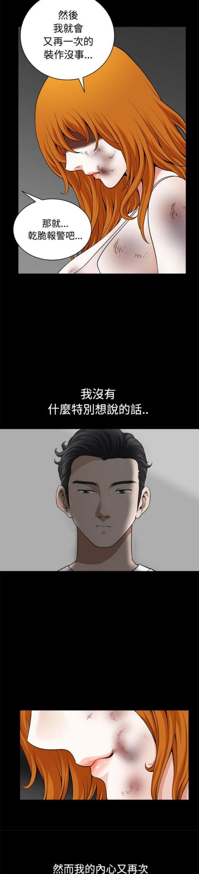 《楼上下的情人》第18话 第5页