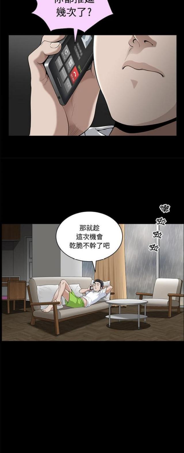 《楼上下的情人》第17话 第10页