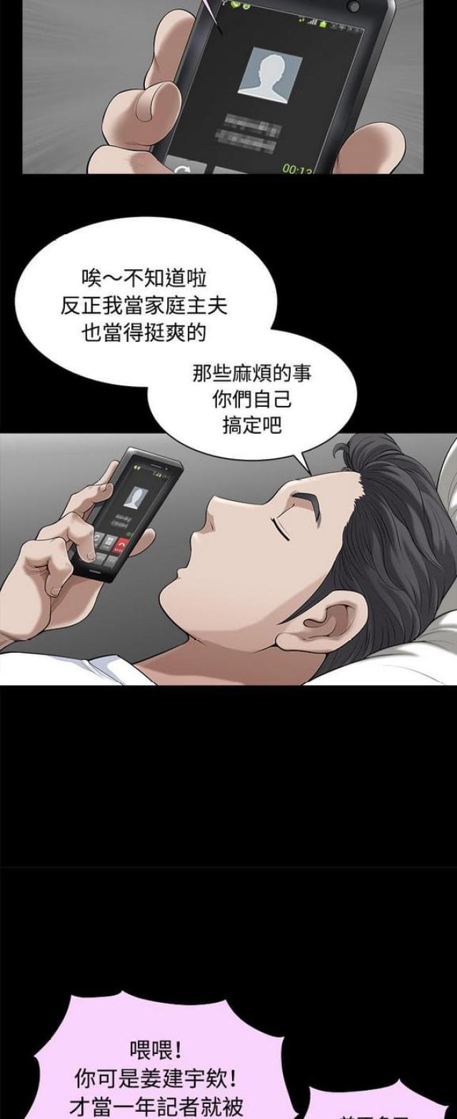 《楼上下的情人》第17话 第12页