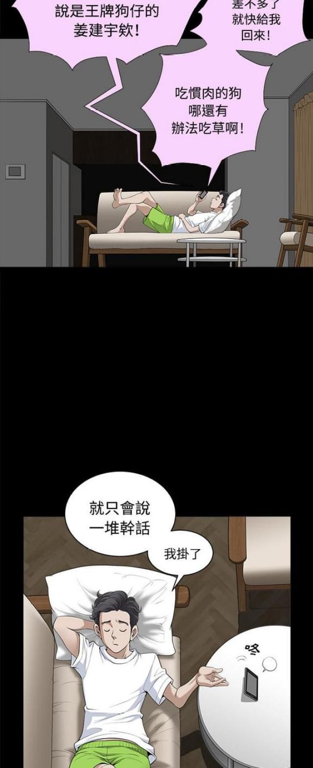 《楼上下的情人》第17话 第13页