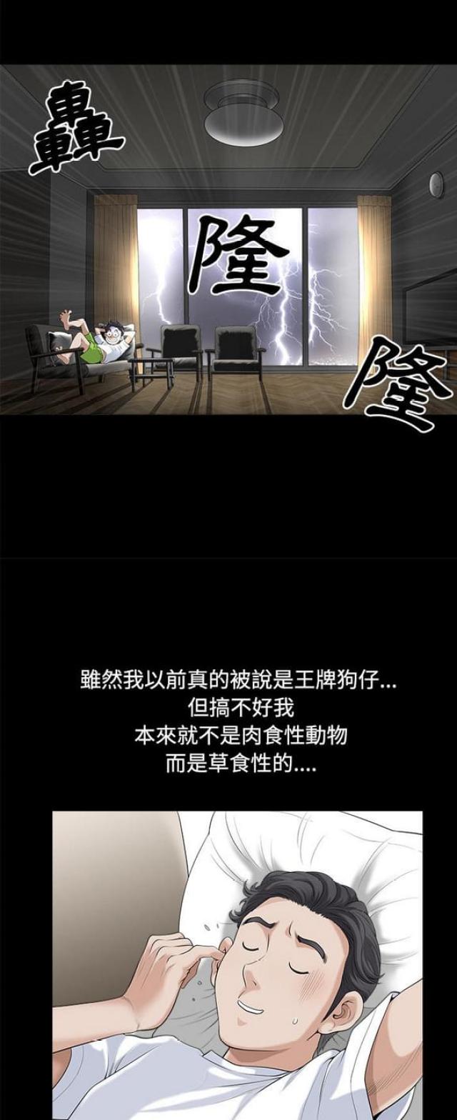 《楼上下的情人》第17话 第17页