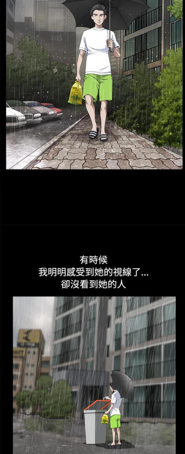 《楼上下的情人》第17话 第5页