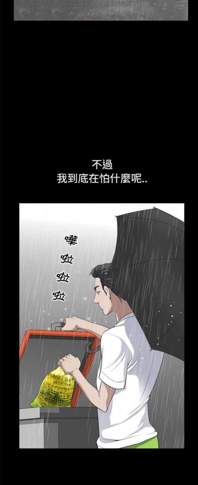 《楼上下的情人》第17话 第6页
