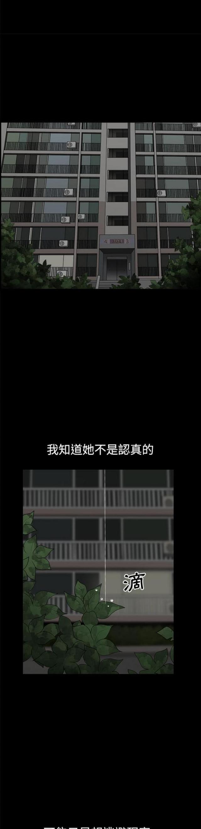 《楼上下的情人》第14话 第4页