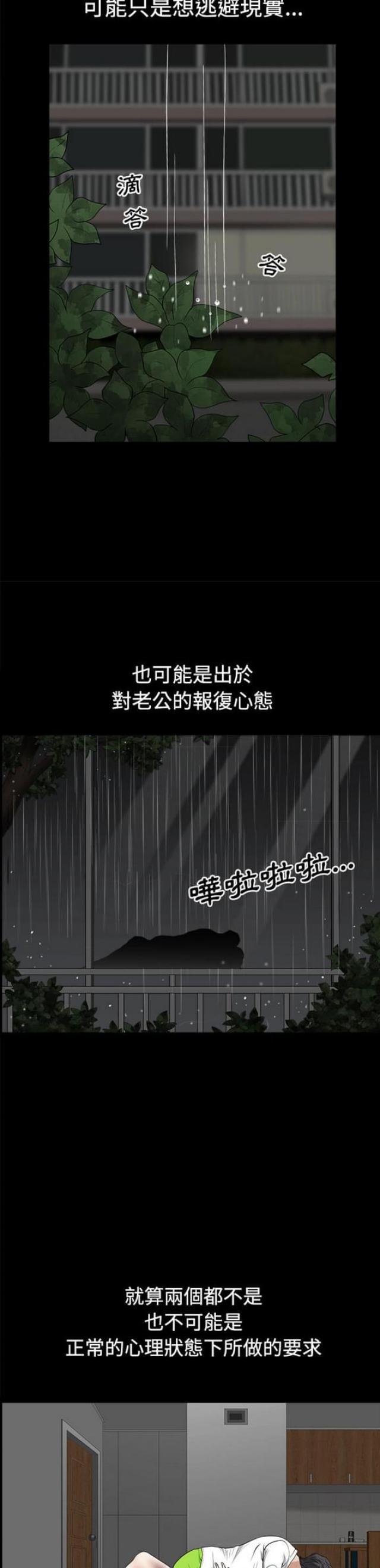 《楼上下的情人》第14话 第5页