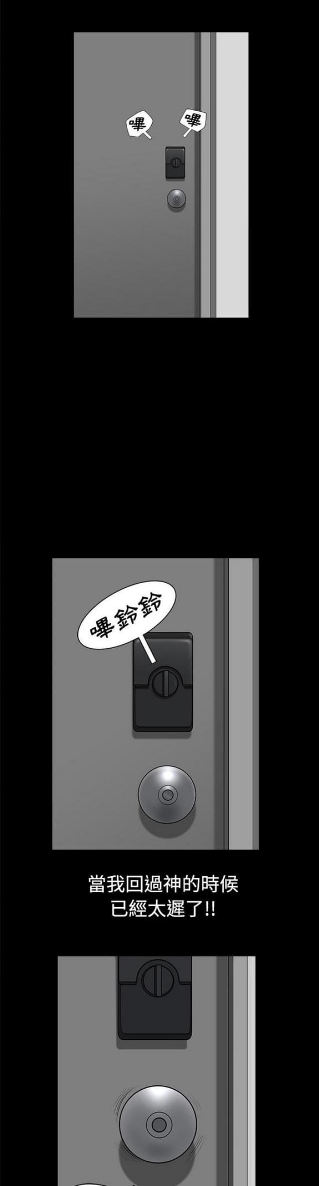《楼上下的情人》第15话 第1页