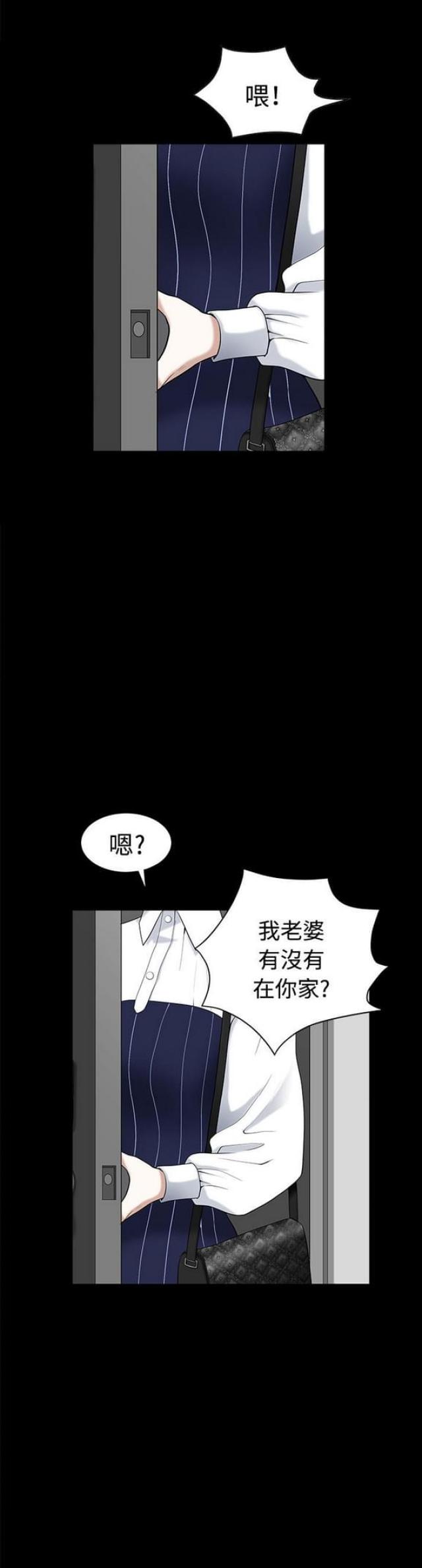 《楼上下的情人》第15话 第4页