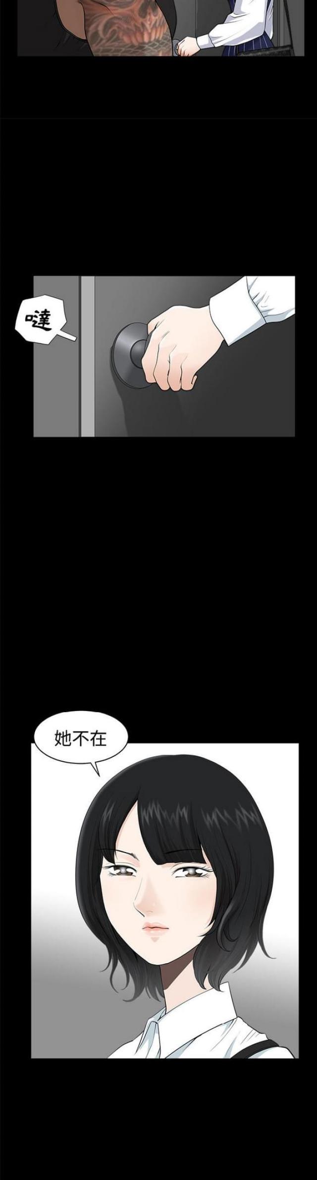 《楼上下的情人》第15话 第7页