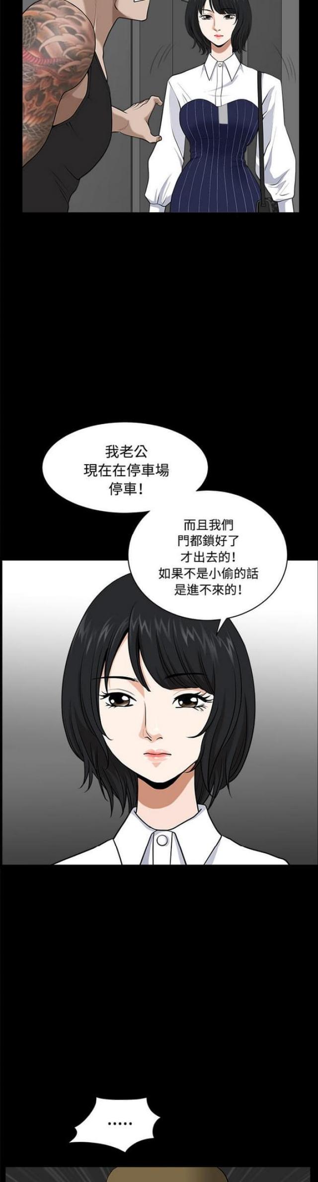 《楼上下的情人》第15话 第9页