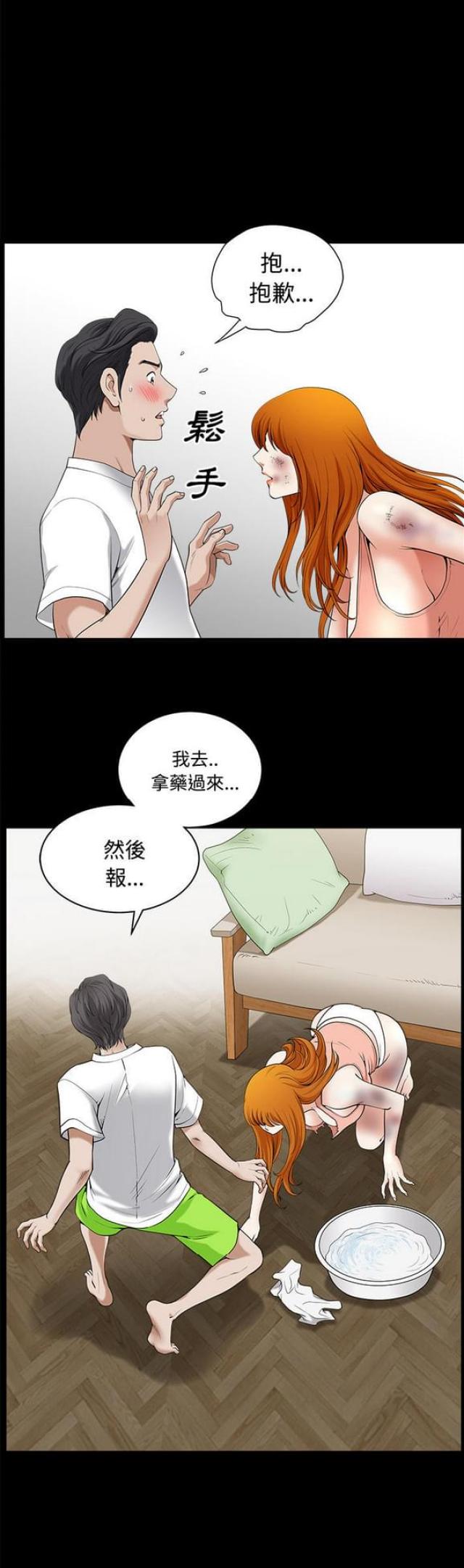 《楼上下的情人》第13话 第16页