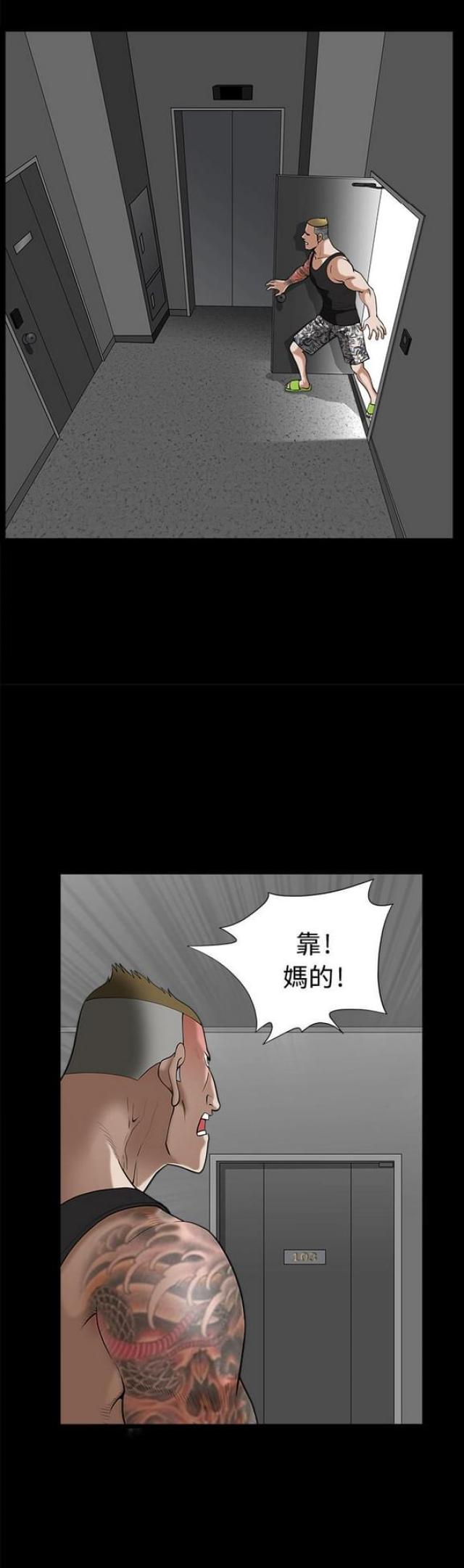 《楼上下的情人》第13话 第2页