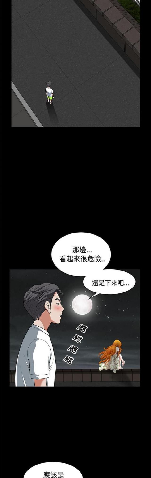 《楼上下的情人》第10话 第11页
