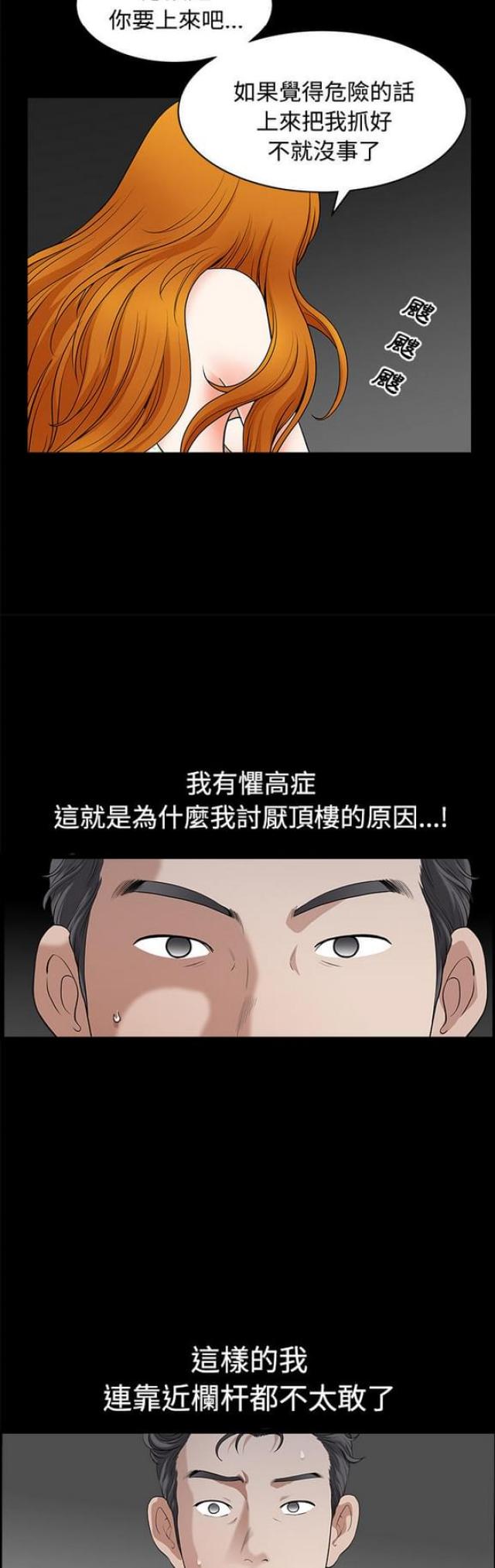 《楼上下的情人》第10话 第12页