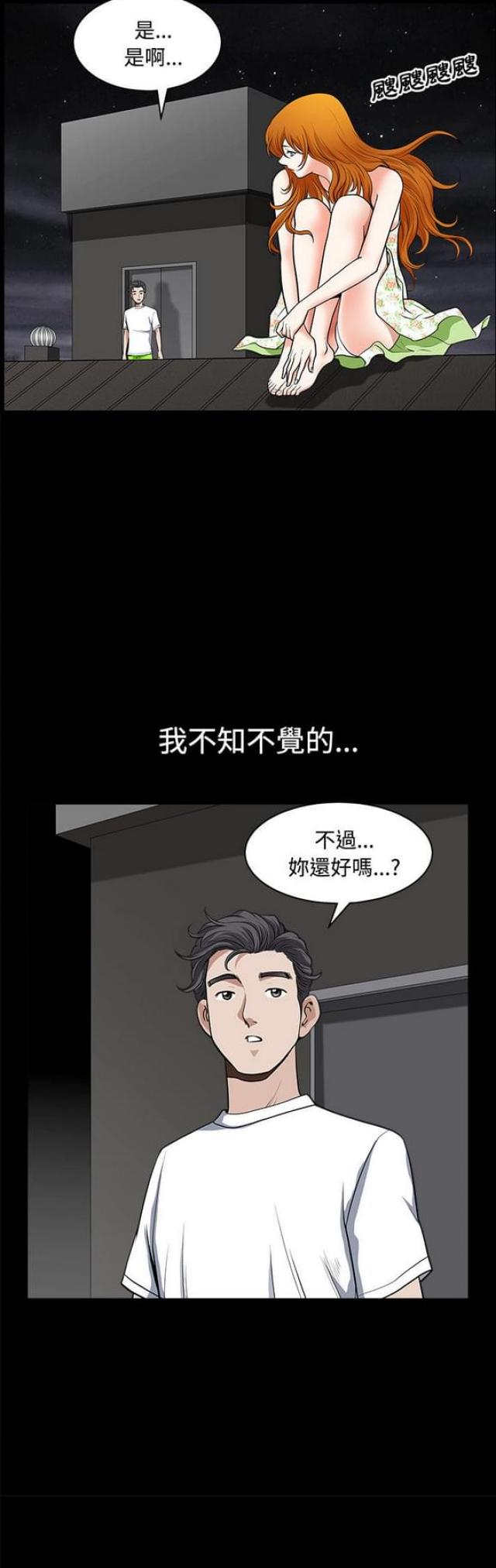 《楼上下的情人》第10话 第8页