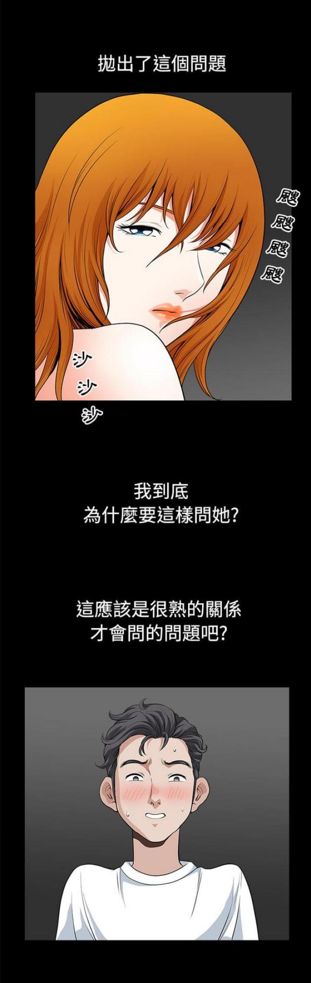 《楼上下的情人》第10话 第9页