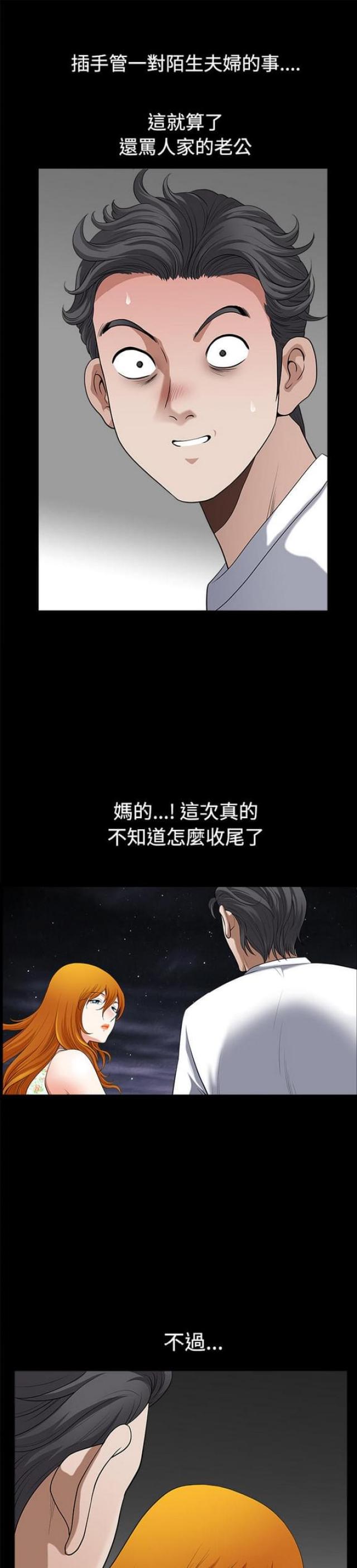 《楼上下的情人》第11话 第4页