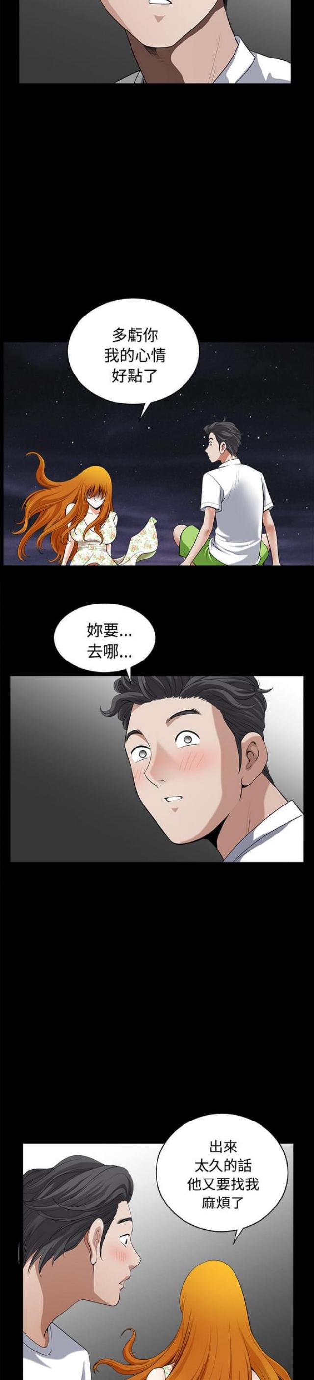 《楼上下的情人》第11话 第6页