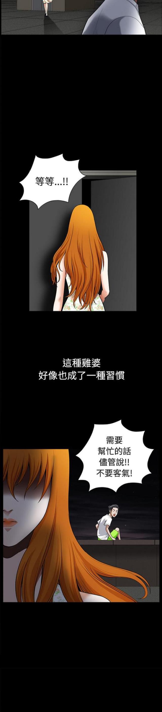 《楼上下的情人》第11话 第9页