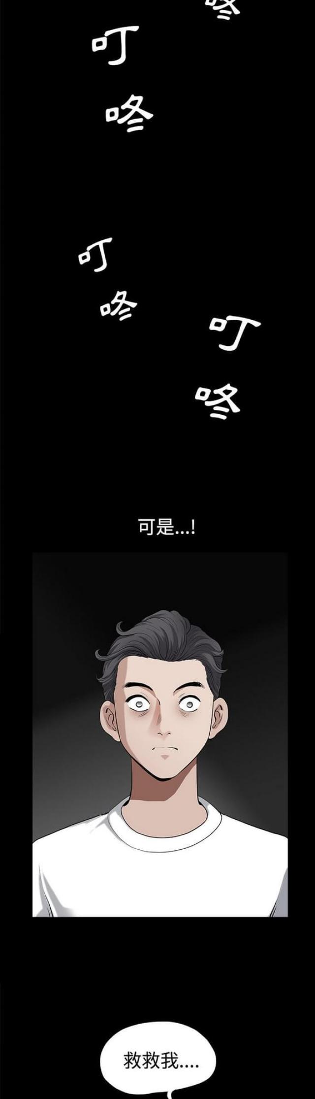 《楼上下的情人》第12话 第10页