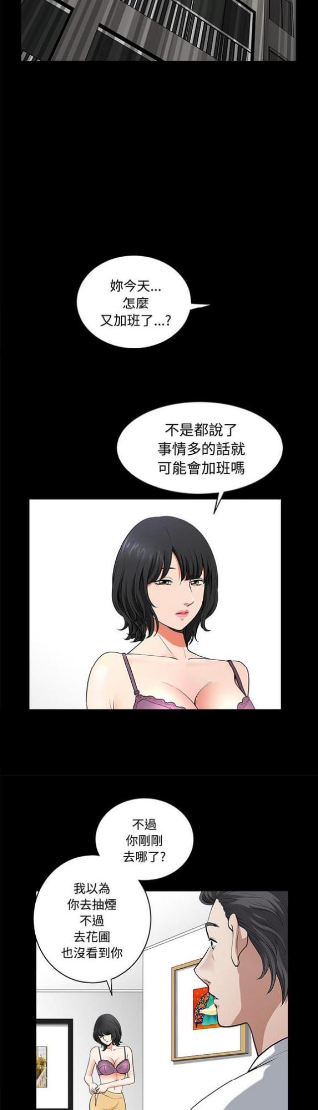 《楼上下的情人》第12话 第2页