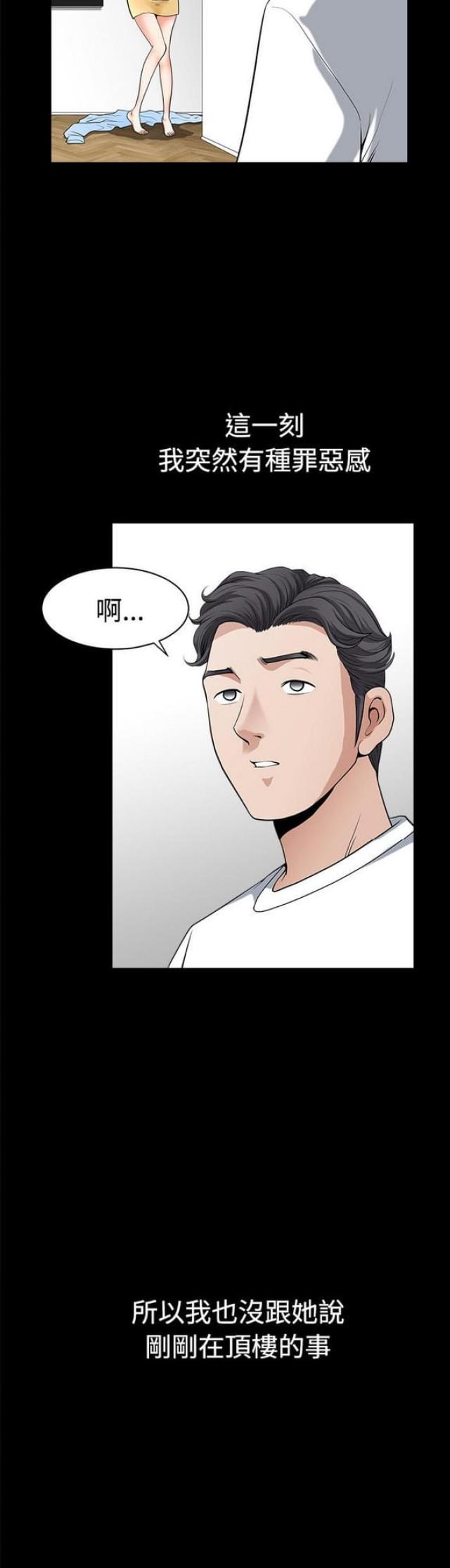 《楼上下的情人》第12话 第3页