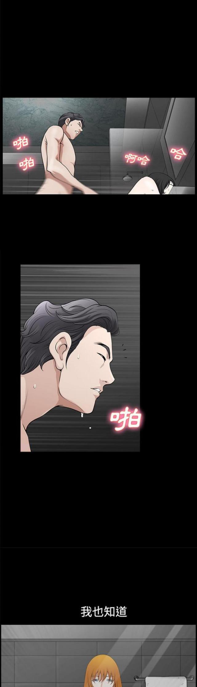 《楼上下的情人》第12话 第7页