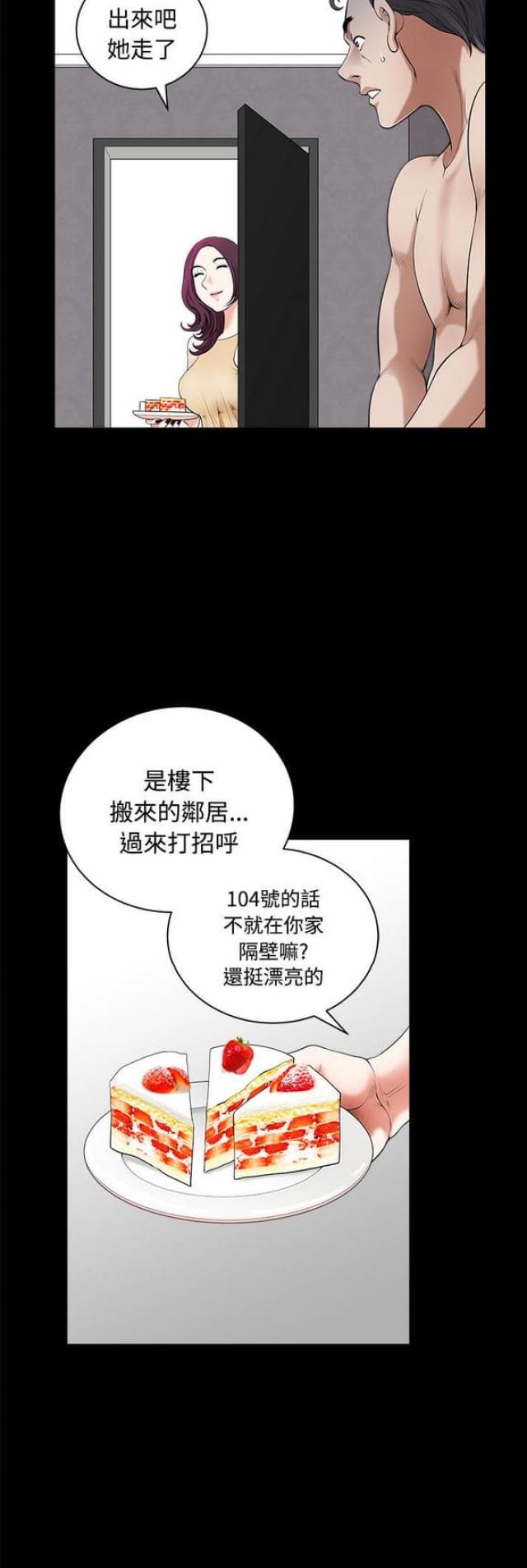 《楼上下的情人》第8话 第16页