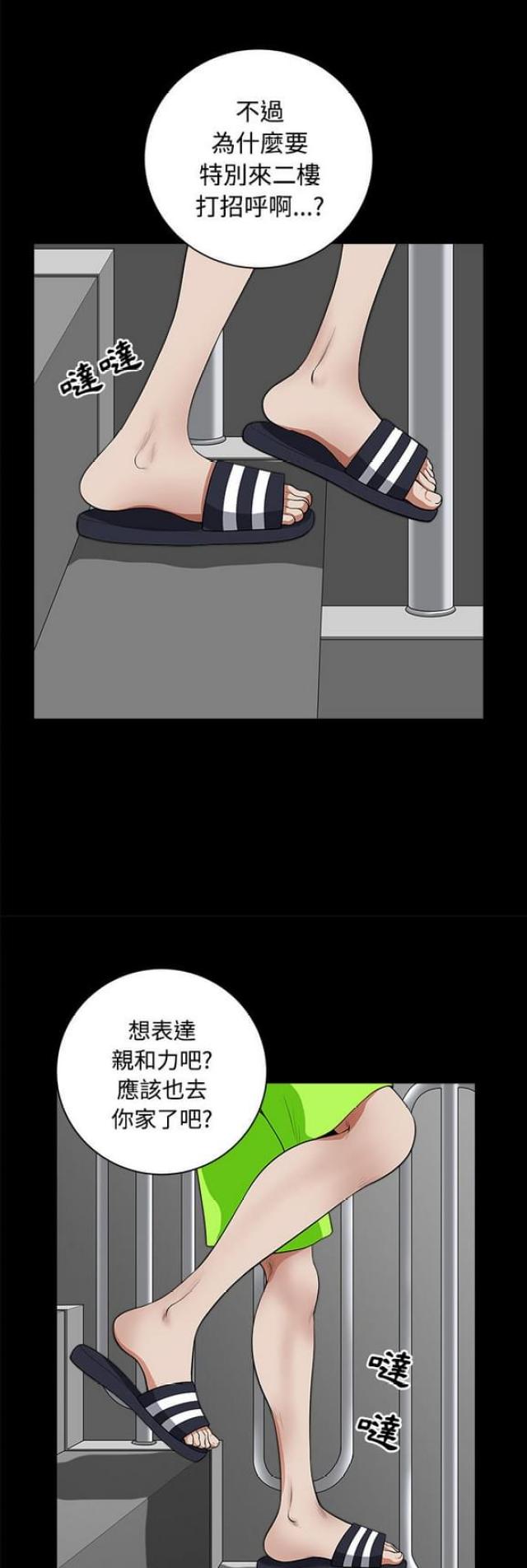《楼上下的情人》第8话 第17页